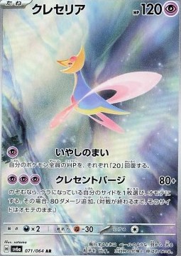Cresselia