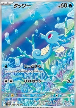 Horsea