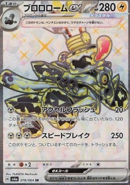 Revavroom ex