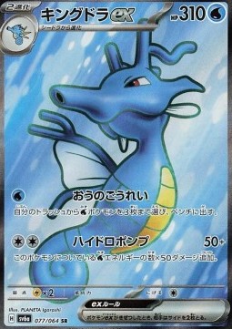 Kingdra ex