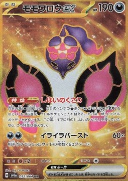 Pecharunt ex