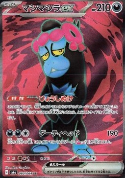 Munkidori ex