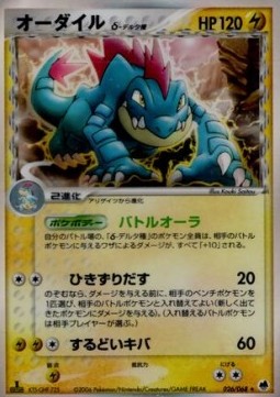Feraligatr δ Delta Species