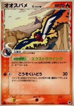 Swellow δ Delta Species