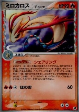 Milotic δ Delta Species