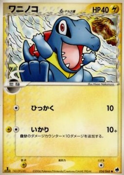 Totodile δ Delta Species