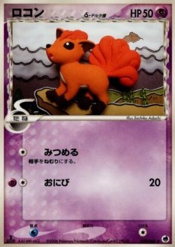 Vulpix δ Delta Species