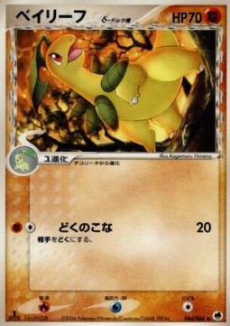 Bayleef δ Delta Species