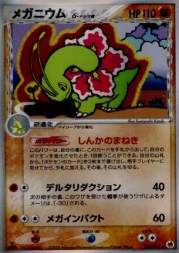 Meganium δ Delta Species