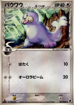 Seel δ Delta Species
