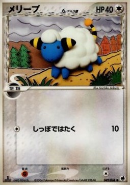Mareep δ Delta Species