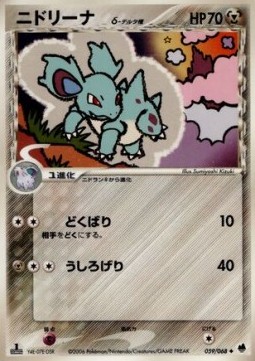 Nidorina δ Delta Species