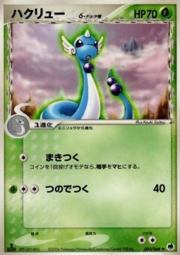 Dragonair δ Delta Species