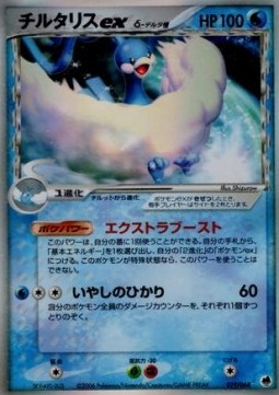 Altaria ex δ Delta Species