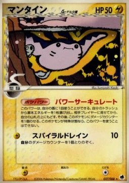 Mantine δ Delta Species