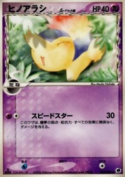 Cyndaquil δ Delta Species