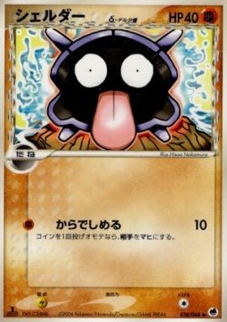 Shellder δ Delta Species