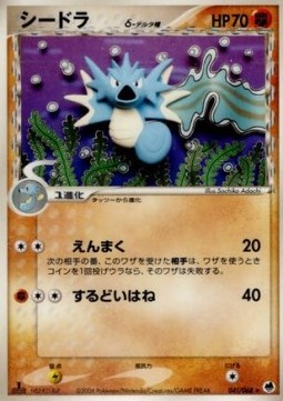 Seadra δ Delta Species