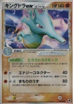 Kingdra ex δ Delta Species