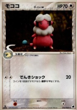 Flaaffy δ Delta Species