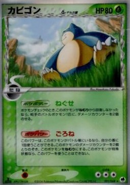 Snorlax δ Delta Species