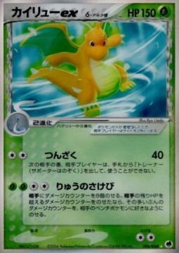 Dragonite ex δ Delta Species