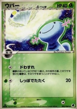 Wooper δ Delta Species