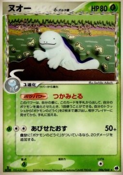 Quagsire δ Delta Species