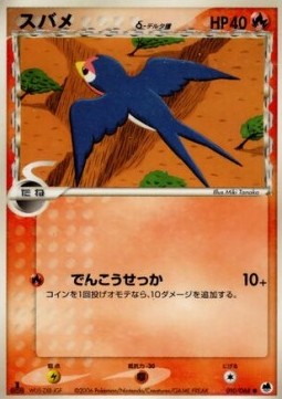 Taillow δ Delta Species