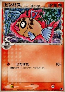 Feebas δ Delta Species