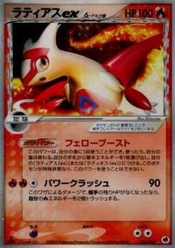 Latias ex δ Delta Species