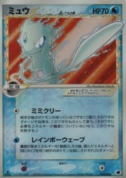 Mew Gold Star δ Delta Species