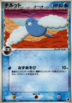Swablu δ Delta Species