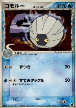 Shelgon δ Delta Species