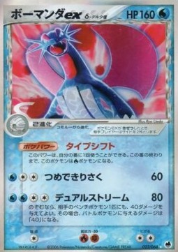 Salamence ex δ Delta Species