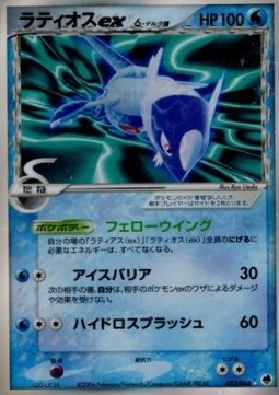 Latios ex δ Delta Species