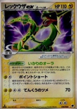Rayquaza ex δ Delta Species