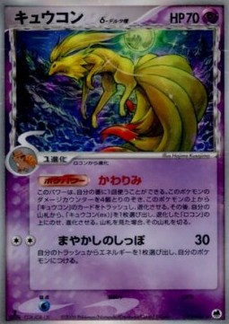 Ninetales δ Delta Species