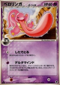 Lickitung δ Delta Species