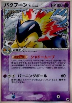 Typhlosion δ Delta Species