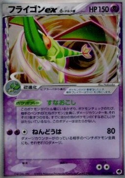 Flygon ex δ Delta Species