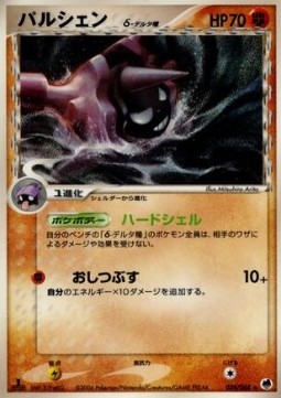 Cloyster δ Delta Species