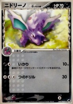 Nidorino δ Delta Species