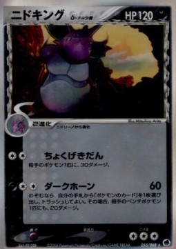 Nidoking δ Delta Species
