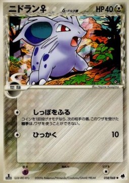 Nidoran [F] δ Delta Species