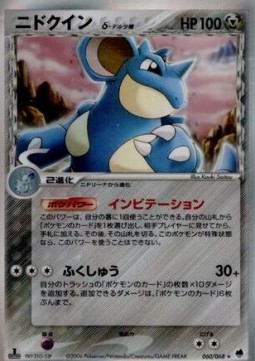 Nidoqueen δ Delta Species