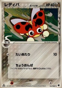 Ledyba δ Delta Species