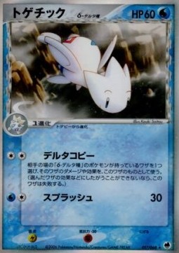 Togetic δ Delta Species