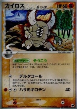 Pinsir δ Delta Species