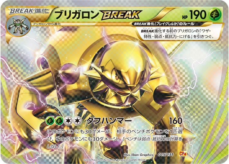 Chesnaught BREAK